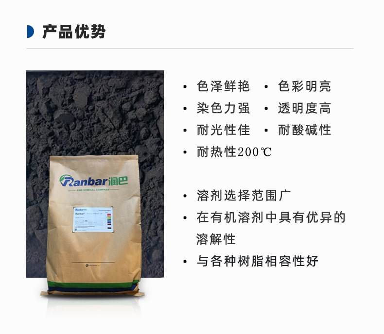 润巴Ranbar Black D55-V蓝相黑偶氮金属络合染料_溶剂黑29