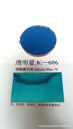 【长期供应透明蓝k-606专用分散耐高温染料系列 活性耐高温染料产品】价格,厂家,图片,金属络合染料/透明染料/色精,南通丽鑫化工设备-