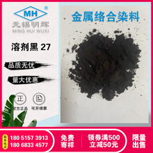 溶剂黑34