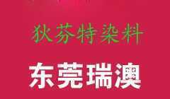水油两性金属络合染料RED-21-WY紫相红_精细化学品_世界工厂网中国产品信息库