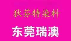金属络合染料RED 28Y桃红_精细化学品_世界工厂网中国产品信息库